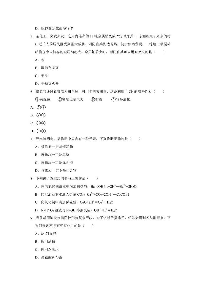 新疆生产建设兵团第二师八一中学2022-2023学年高一上学期11月期中考试化学试题PDF版无答案第2页