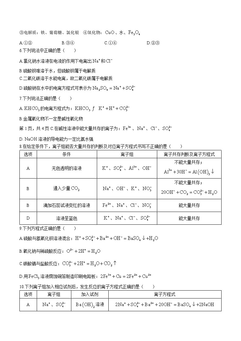 2023兰州西北师大附中高一上学期期中考试化学试题缺答案第2页