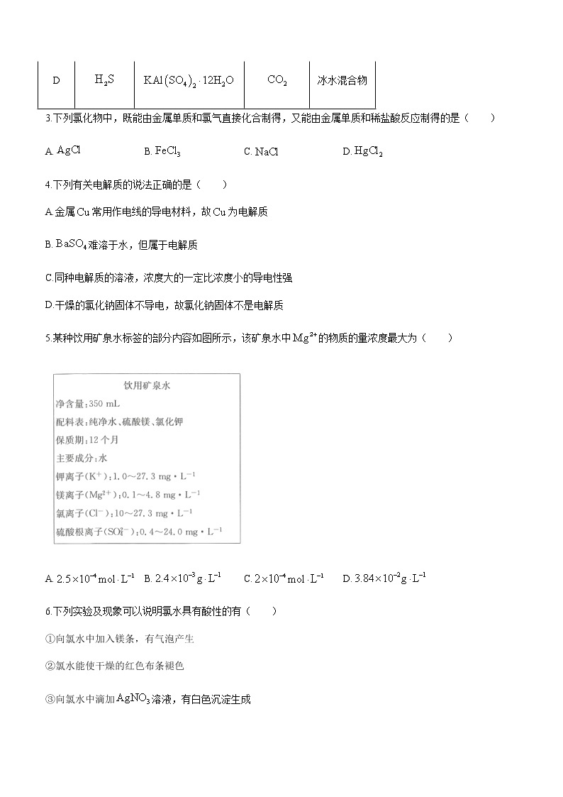 2023山西省名校高一上学期期中联合考试化学试题含答案02