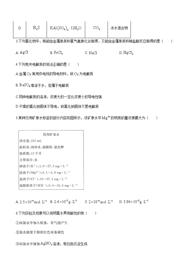 2023山西省名校高一上学期期中联合考试化学试题含答案第2页