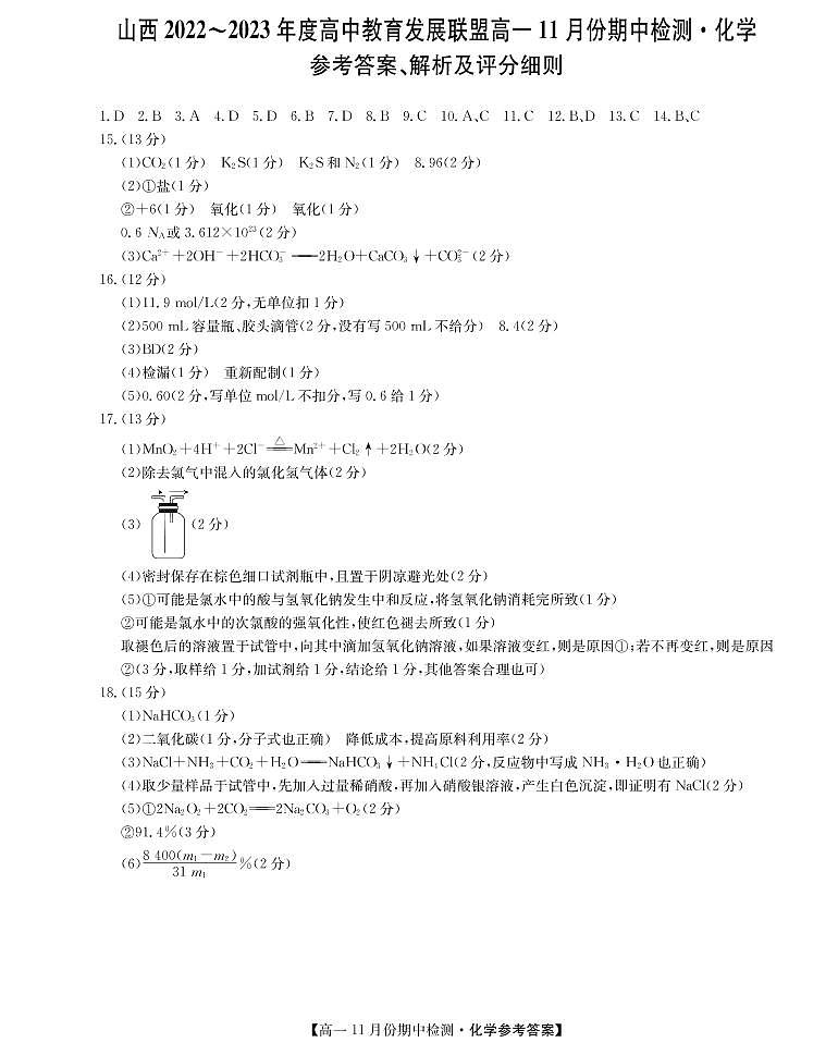 高一运城联考-化学da第1页
