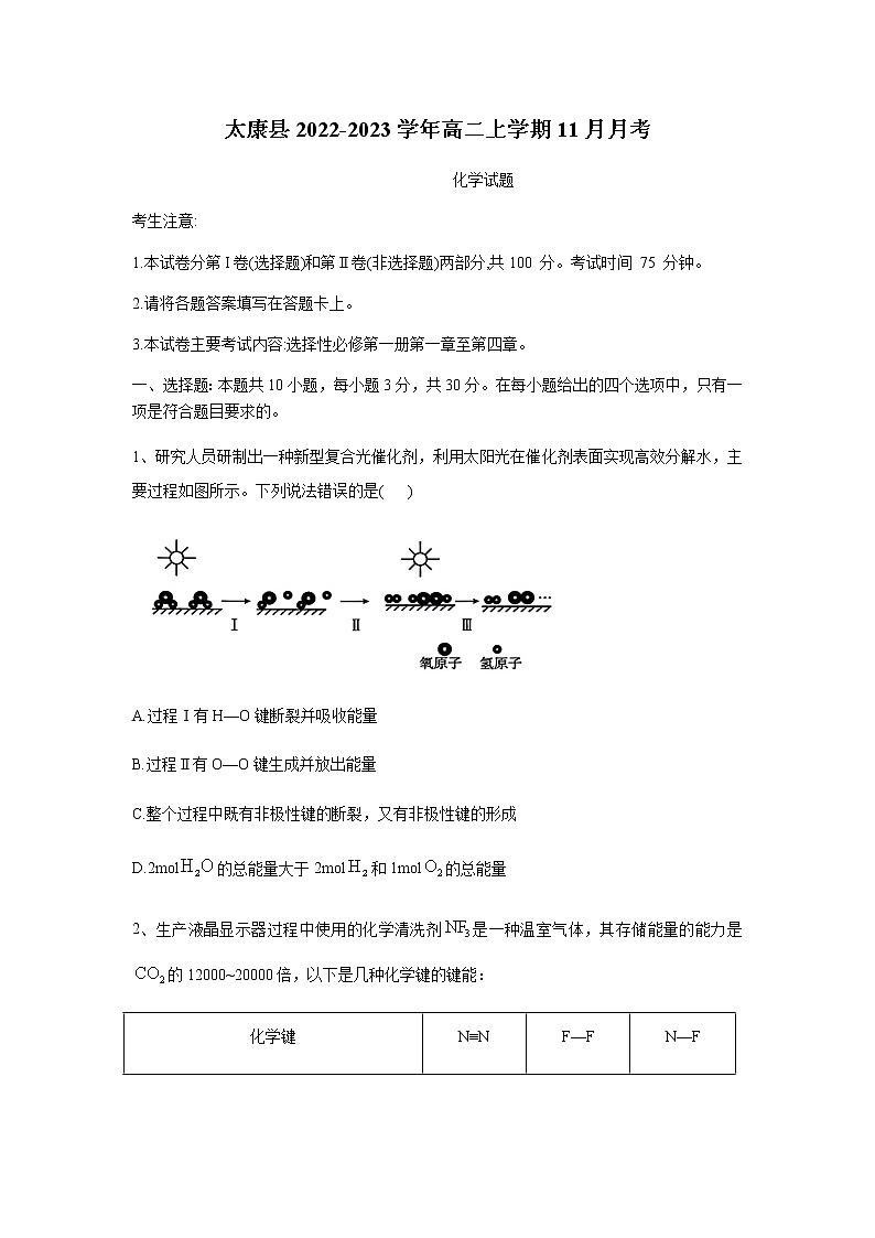 河南省周口市太康县2022-2023学年高二上学期11月月考化学试题(Word版含答案)第1页