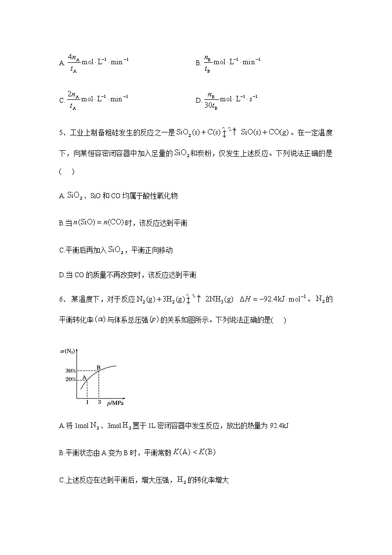 河南省周口市太康县2022-2023学年高二上学期11月月考化学试题(Word版含答案)第3页