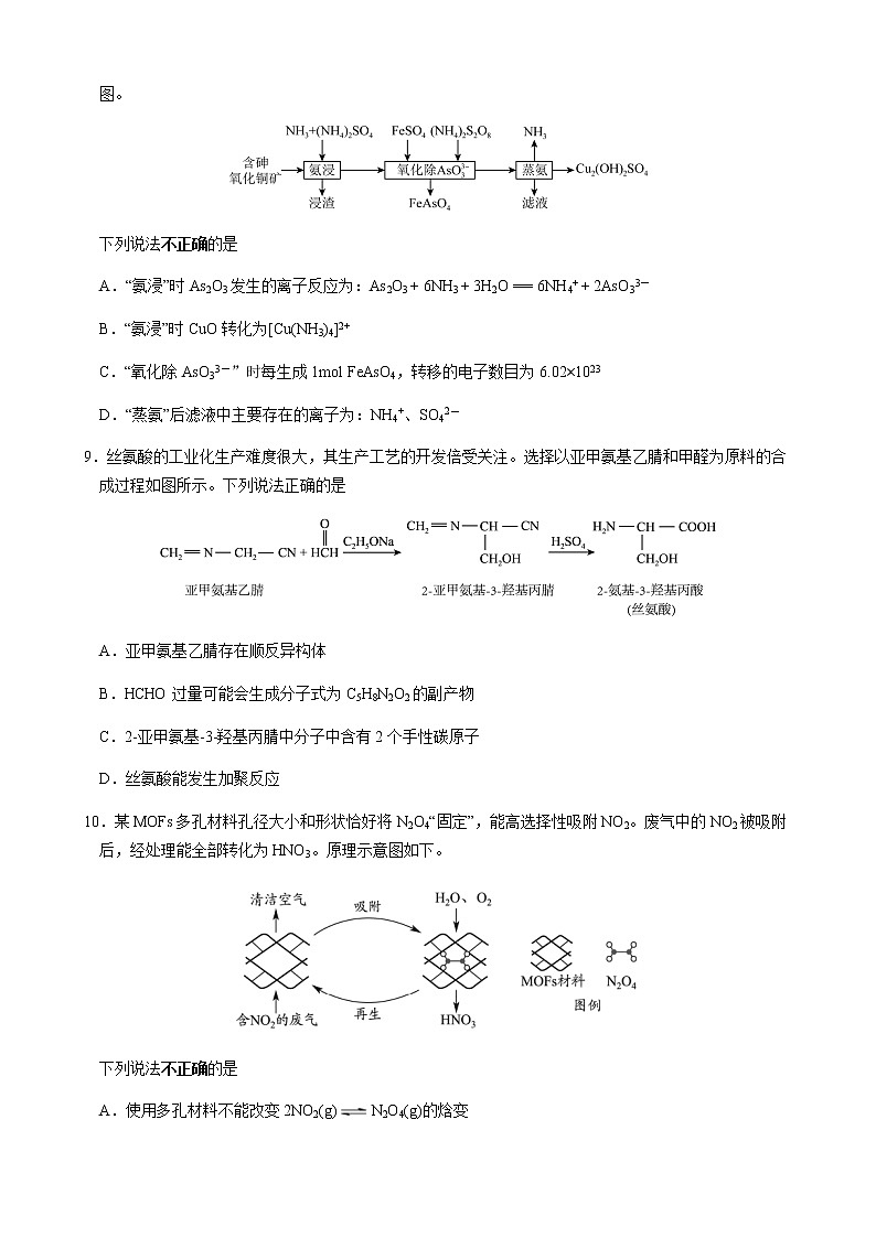 江苏省海安市2023届高三期中学业质量监测试卷化学试题(含答案)第3页