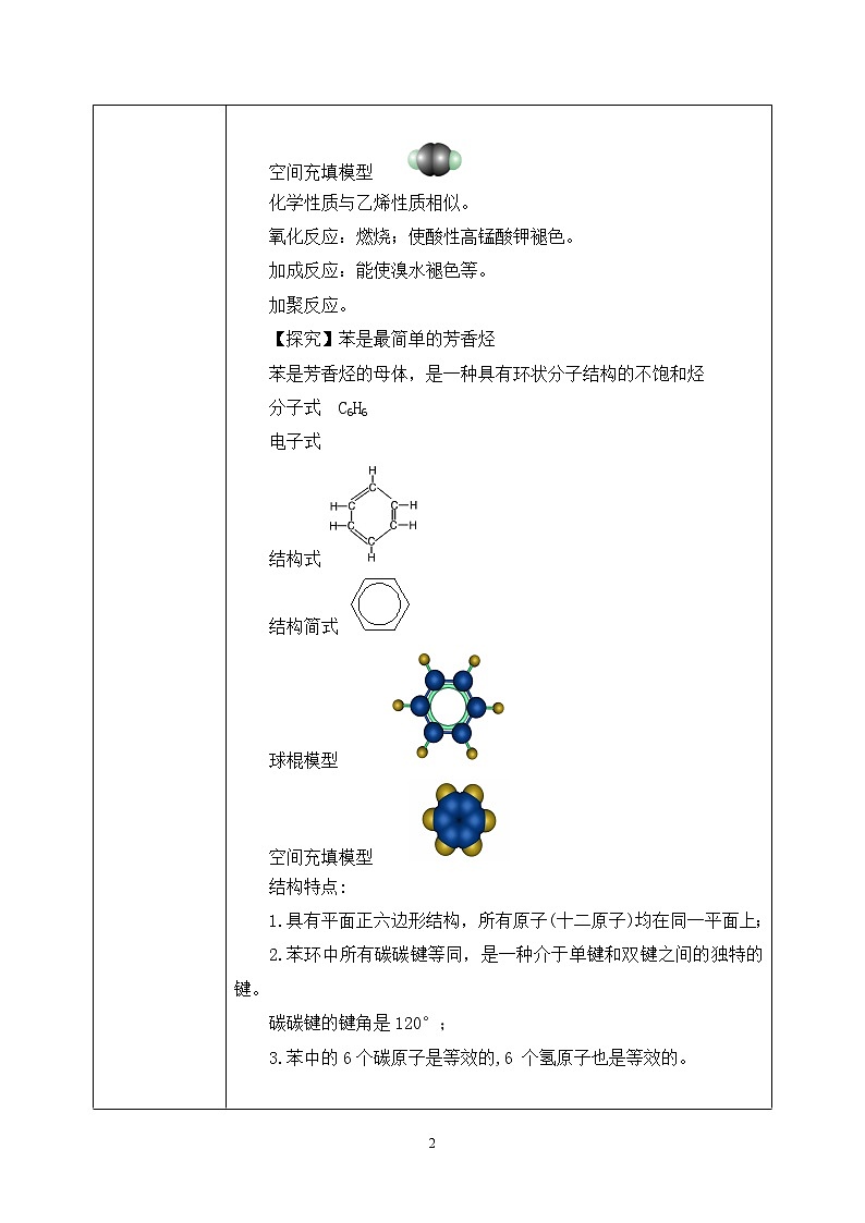 《乙烯与有机高分子材料》第二课时课件PPT+教学设计02