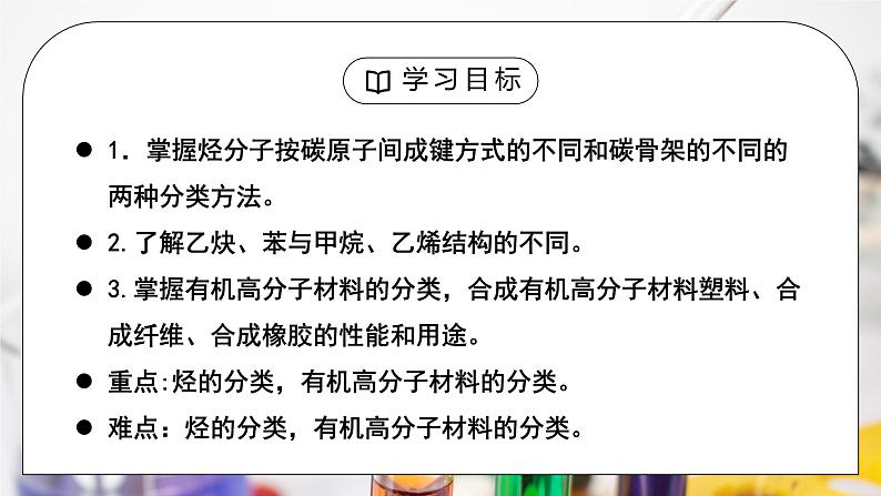 《乙烯与有机高分子材料》第二课时课件PPT+教学设计02