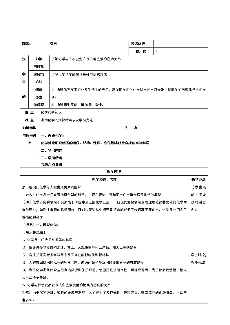 高中化学必修一教案02