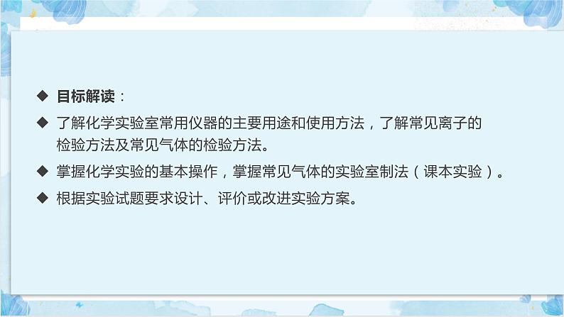 2023届高三化学一轮复习 化学实验及无机小流程课件04