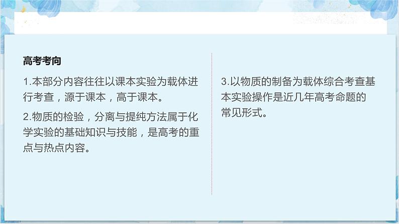 2023届高三化学一轮复习 化学实验及无机小流程课件05