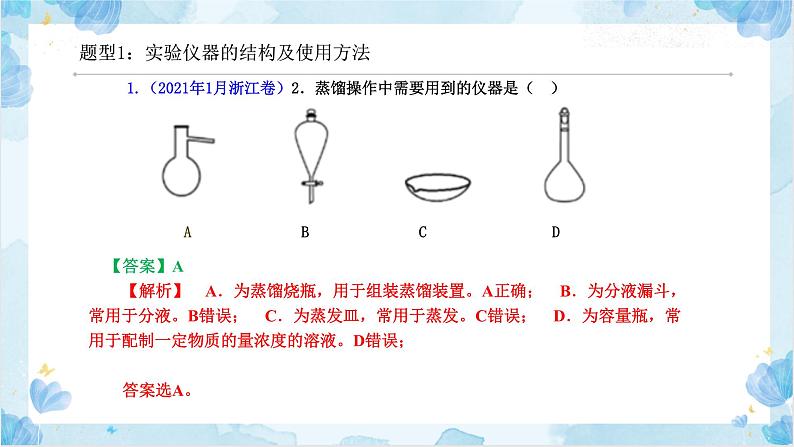 2023届高三化学一轮复习 化学实验及无机小流程课件07