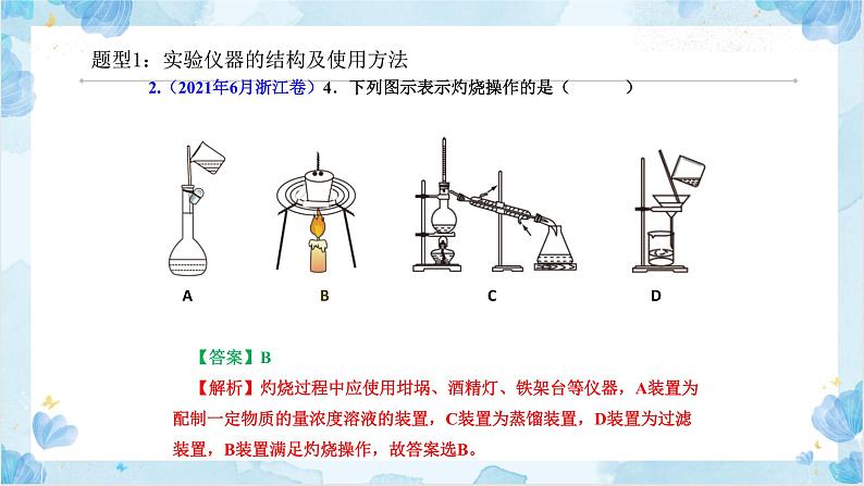 2023届高三化学一轮复习 化学实验及无机小流程课件08