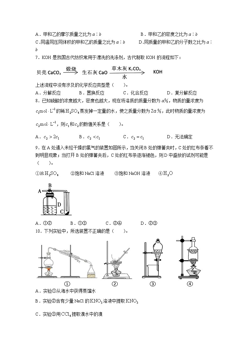福建省福州第三中学2022-2023学年高一化学上学期期中检测试题(Word版附答案)02