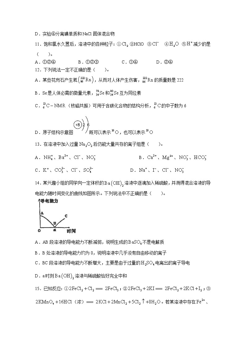 福建省福州第三中学2022-2023学年高一化学上学期期中检测试题(Word版附答案)03
