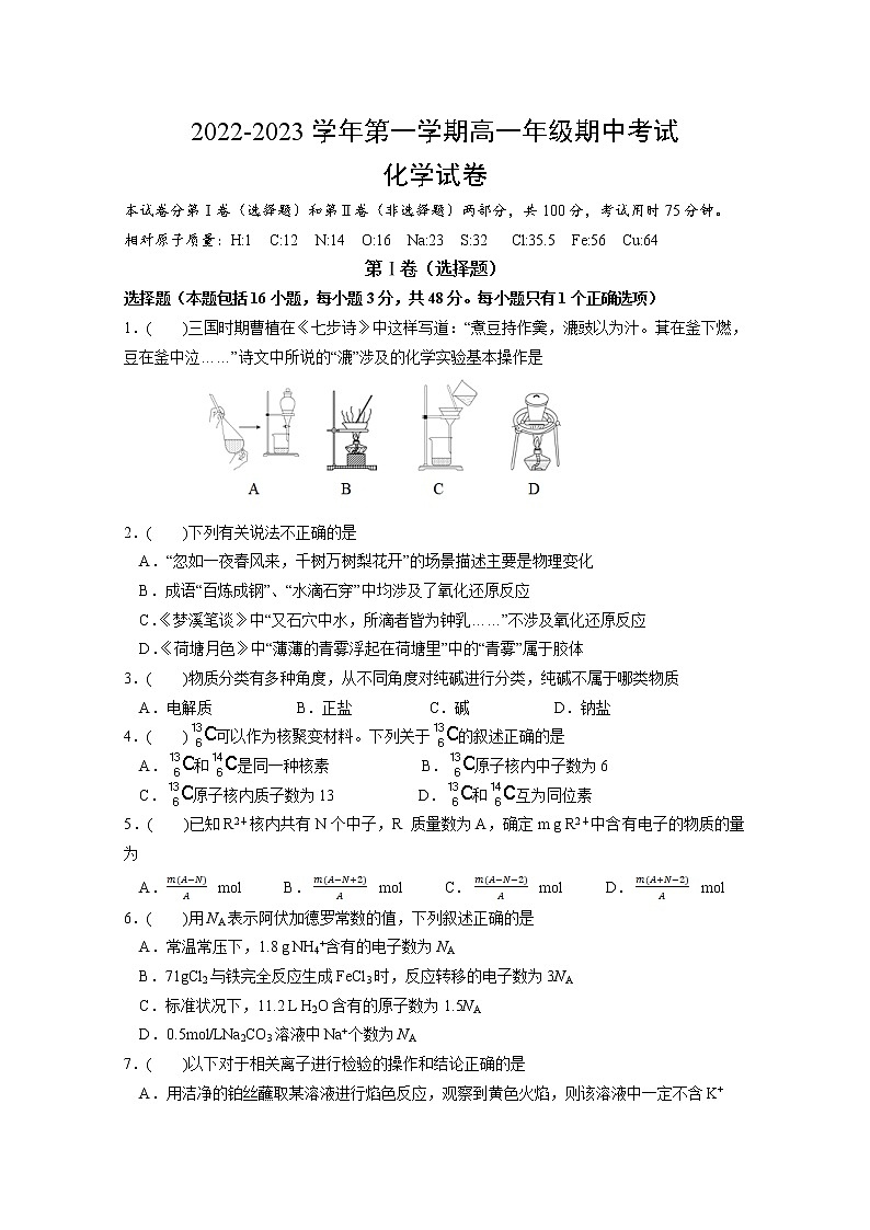 江苏省洪泽中学六校联考2022-2023学年高一化学上学期期中试题(Word版附答案)第1页