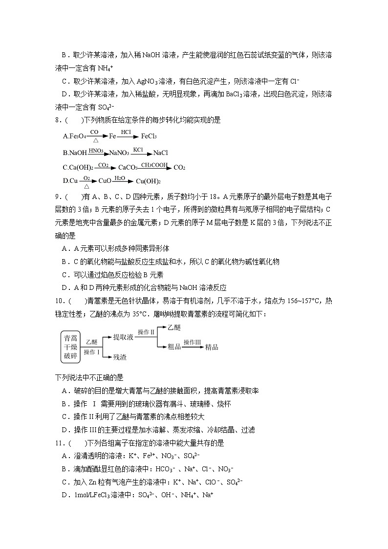 江苏省洪泽中学六校联考2022-2023学年高一化学上学期期中试题(Word版附答案)第2页