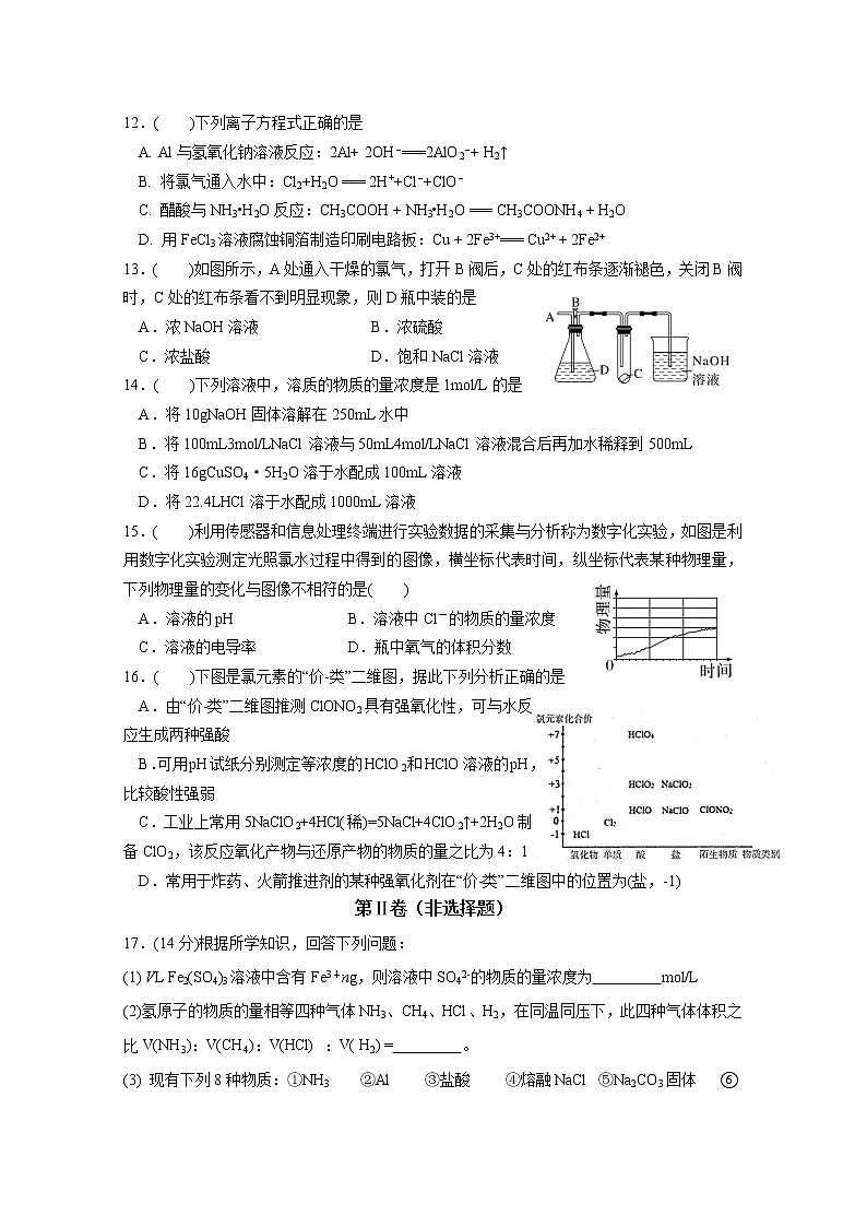 江苏省洪泽中学六校联考2022-2023学年高一化学上学期期中试题(Word版附答案)第3页