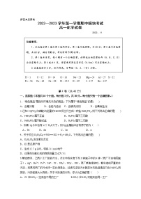 山东省青岛市第五十八中学2022-2023学年高一化学上学期期中考试试题（Word版附答案）