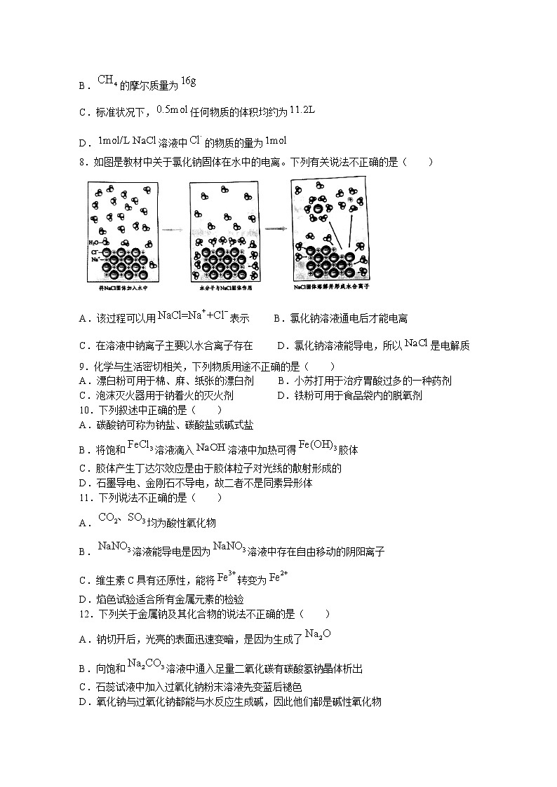 浙江省七彩阳光联盟2022-2023学年高一化学上学期11月期中考试试卷(Word版附答案)第2页