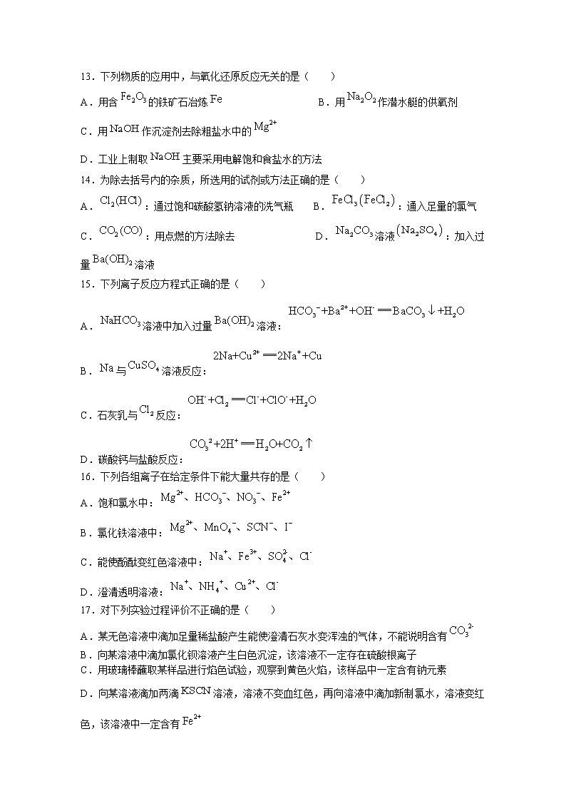 浙江省七彩阳光联盟2022-2023学年高一化学上学期11月期中考试试卷(Word版附答案)第3页