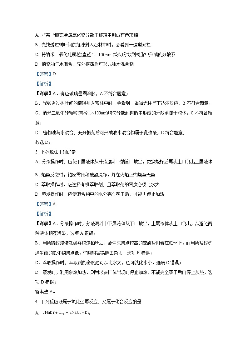 江苏省苏州市2022-2023学年高一化学上学期期中调研试题(Word版附解析)02