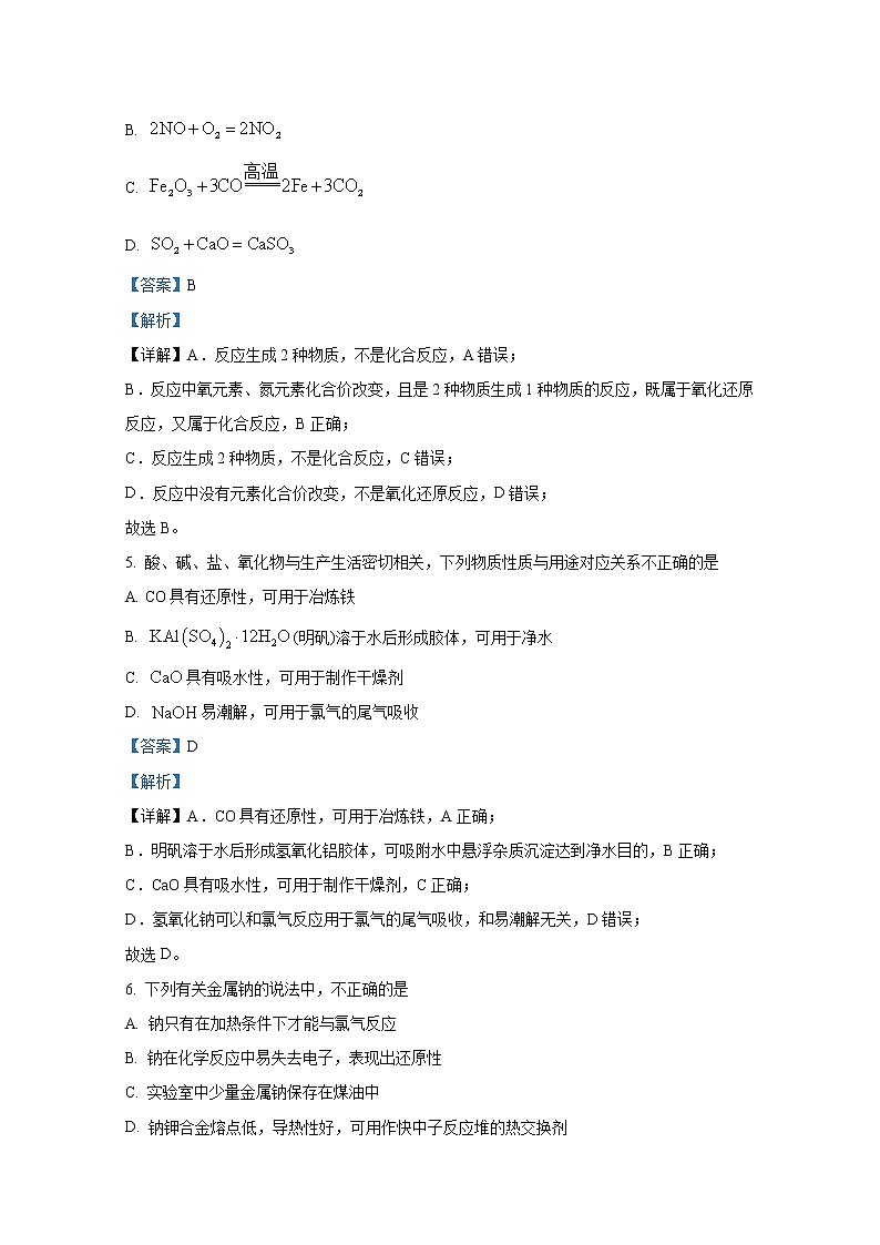 江苏省苏州市2022-2023学年高一化学上学期期中调研试题(Word版附解析)03