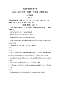 江苏省常州高级中学2022-2023学年高一化学上学期第一次调研试题（Word版附解析）