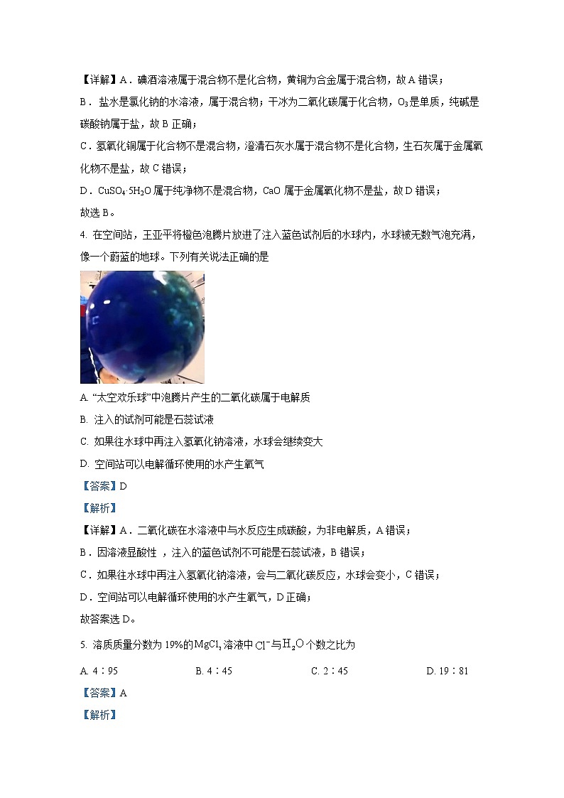 江苏省常州高级中学2022-2023学年高一化学上学期第一次调研试题(Word版附解析)03