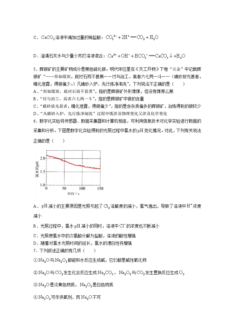 山东省新泰市第一中学2022-2023学年高一化学上学期期中考试试题(Word版附答案)第2页