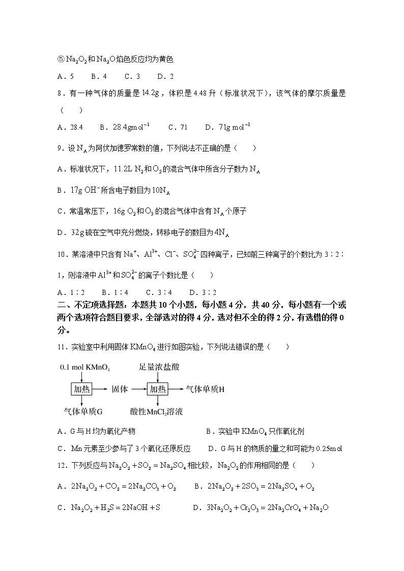山东省新泰市第一中学2022-2023学年高一化学上学期期中考试试题(Word版附答案)第3页