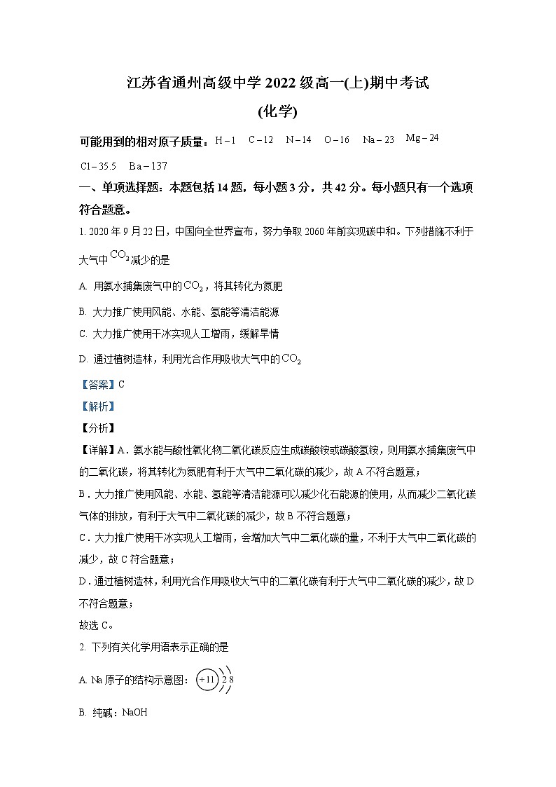 陕西省安康市2022-2023学年高一化学上学期期中考试试卷(Word版附答案)第1页