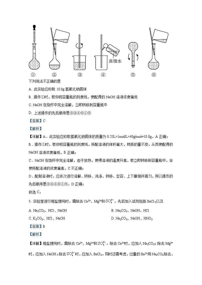 陕西省安康市2022-2023学年高一化学上学期期中考试试卷(Word版附答案)第3页