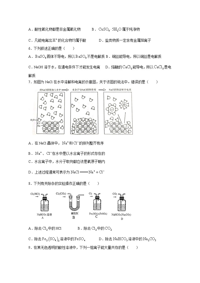 浙江省宁波市五校联盟2022-2023学年高一化学上学期期中联考试题(Word版附答案)02