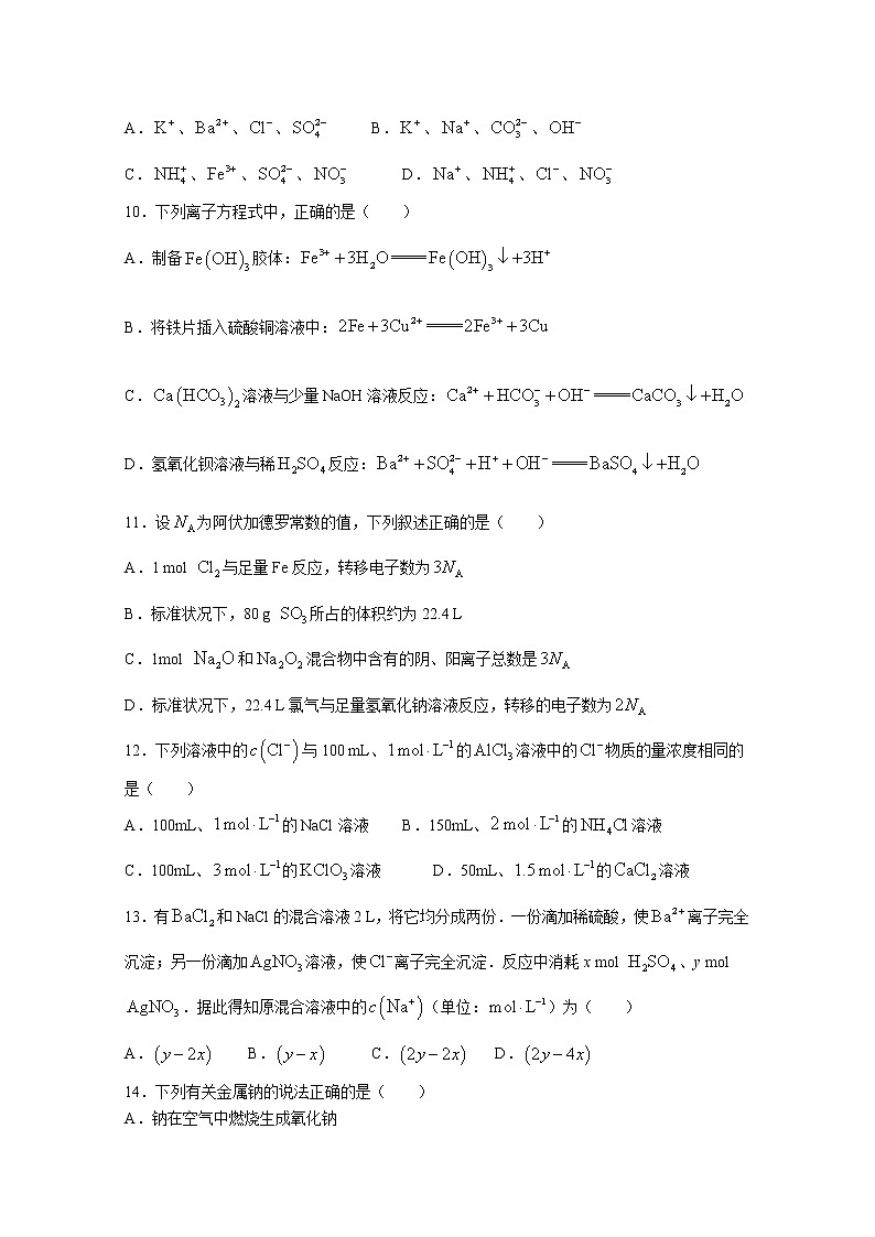 浙江省宁波市五校联盟2022-2023学年高一化学上学期期中联考试题(Word版附答案)03