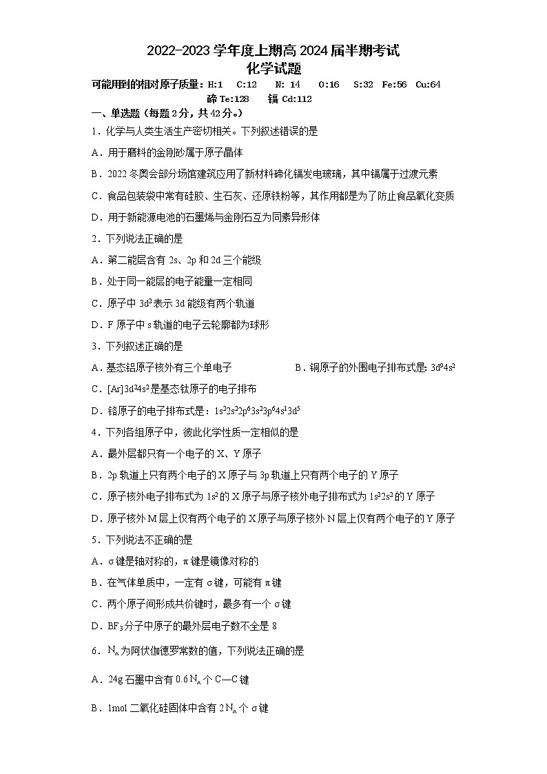 四川省雅安中学2022-2023学年高二化学上学期期中考试试题(Word版附答案)第1页