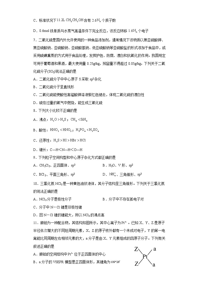 四川省雅安中学2022-2023学年高二化学上学期期中考试试题(Word版附答案)第2页