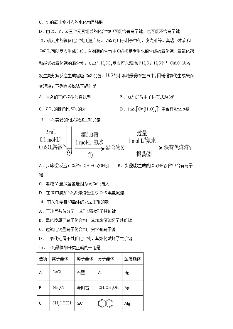 四川省雅安中学2022-2023学年高二化学上学期期中考试试题(Word版附答案)第3页