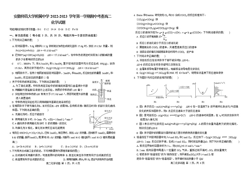 安徽省安徽师范大学附属中学2022-2023学年高二化学上学期期中考查试题(Word版附答案)01
