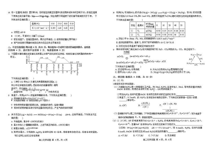 安徽省安徽师范大学附属中学2022-2023学年高二化学上学期期中考查试题(Word版附答案)02