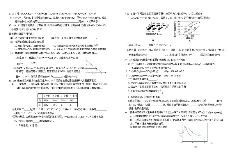 安徽省安徽师范大学附属中学2022-2023学年高二化学上学期期中考查试题(Word版附答案)03