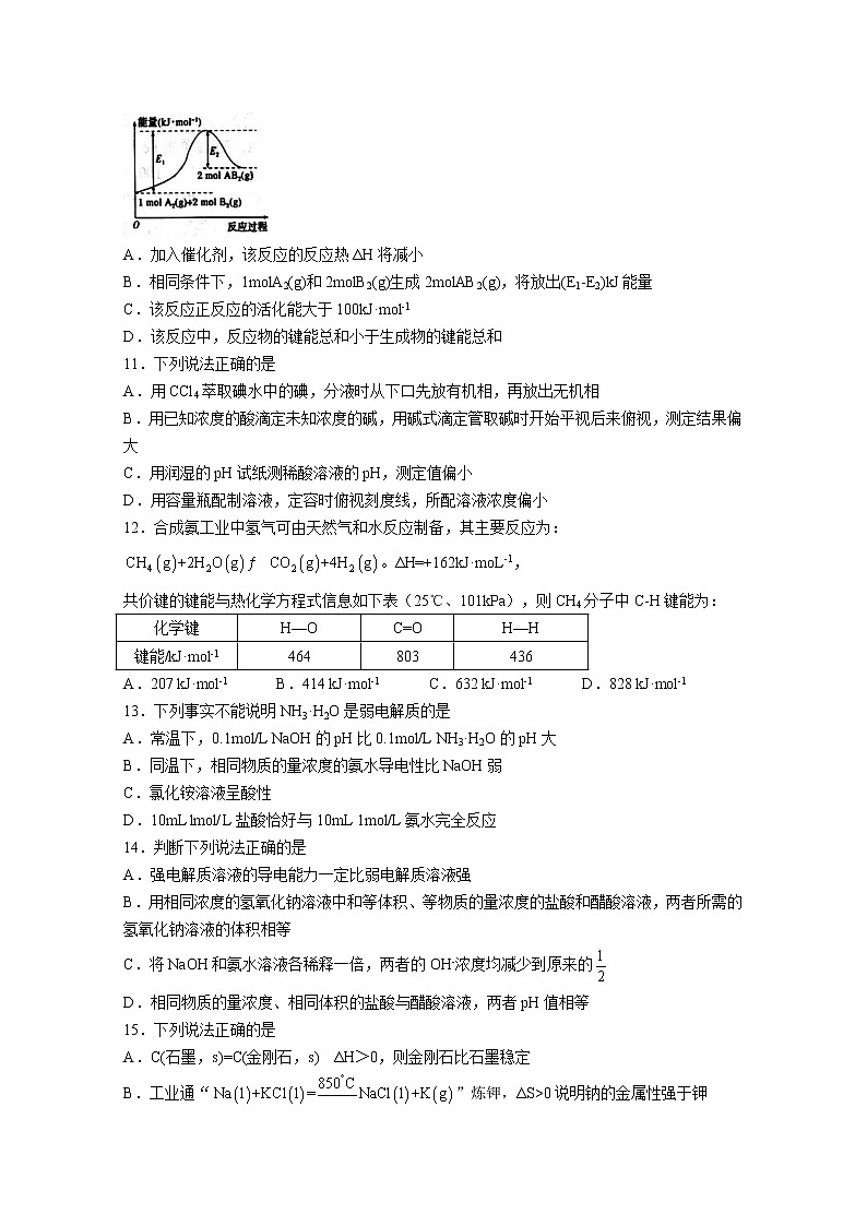 浙江省杭州地区(含周边)重点中学2022-2023学年高二化学上学期期中考试试题(Word版附答案)03