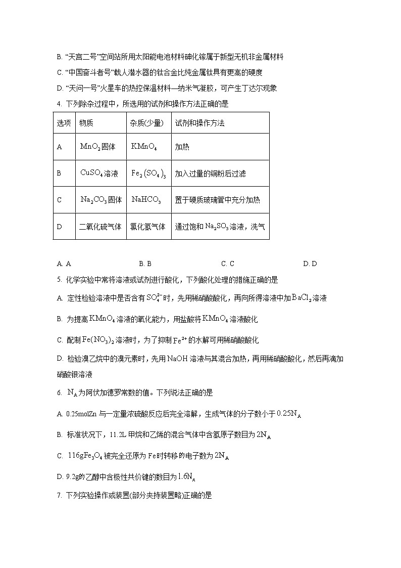 湖北省宜城一中、枣阳一中等六校联考2022-2023学年高三化学上学期期中考试试题(Word版附答案)02