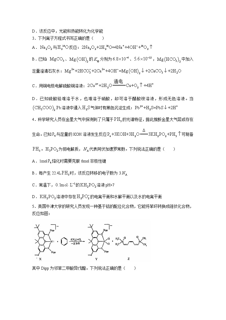 湖北省武汉市部分重点中学(六校)2022-2023学年高三化学上学期第一次联考试卷(Word版附答案)第2页