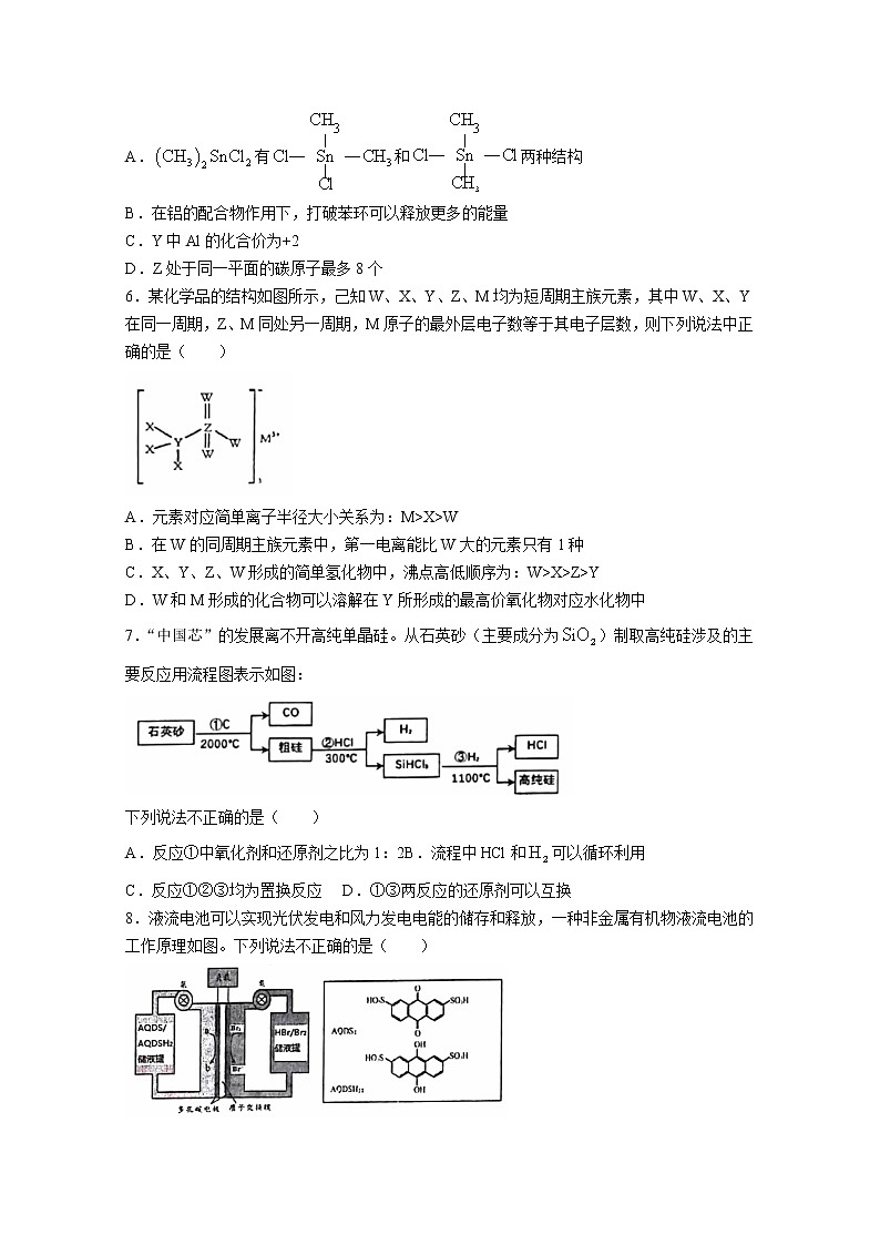 湖北省武汉市部分重点中学(六校)2022-2023学年高三化学上学期第一次联考试卷(Word版附答案)第3页
