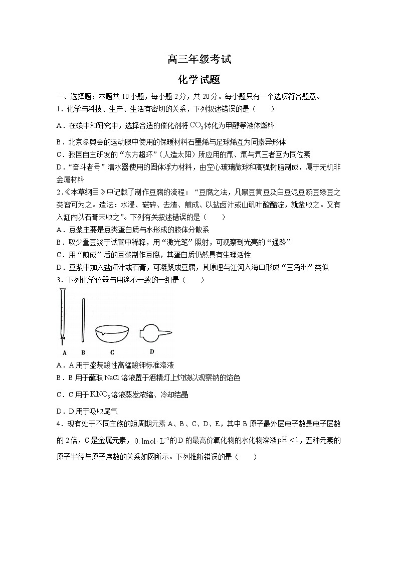 山东省泰安市2023届高三化学上学期11月期中考试试题(Word版附答案)第1页