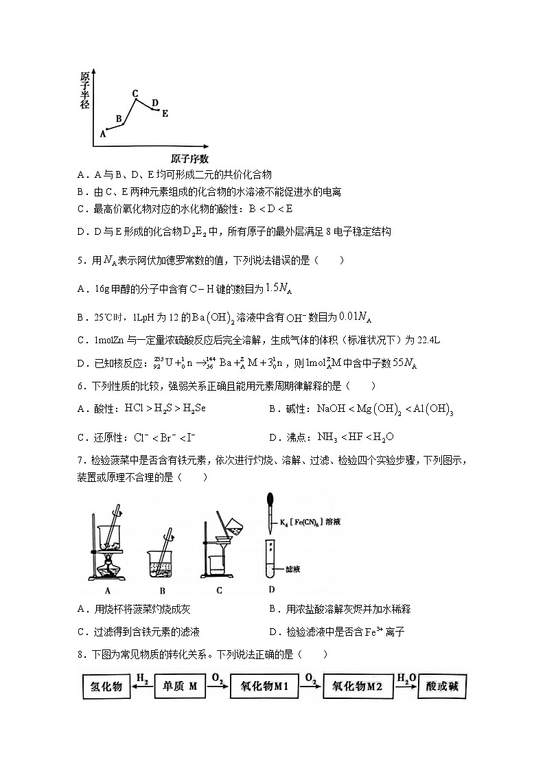 山东省泰安市2023届高三化学上学期11月期中考试试题(Word版附答案)第2页