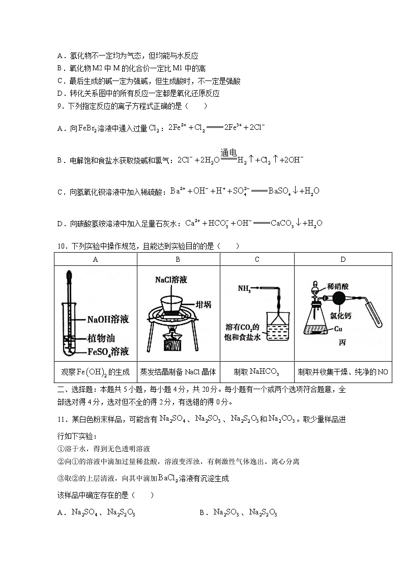 山东省泰安市2023届高三化学上学期11月期中考试试题(Word版附答案)第3页