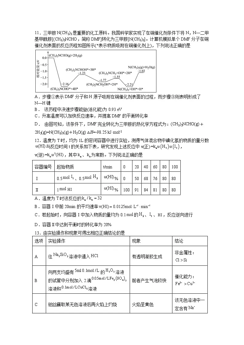 江西省南昌市第二中学2022-2023学年高三化学上学期第四次考试试题(Word版附答案)第3页