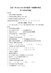 陕西省西安市长安区第一中学2022-2023学年高二化学上学期期中试题（Word版附答案）