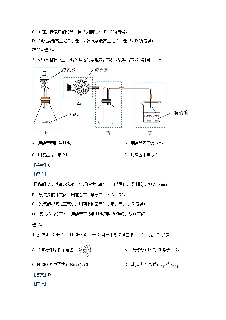 江苏省南京市2022-2023学年高二化学上学期期中调研试题(Word版附解析)02