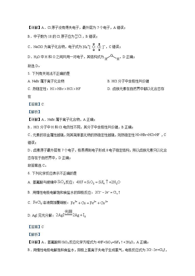 江苏省南京市2022-2023学年高二化学上学期期中调研试题(Word版附解析)03